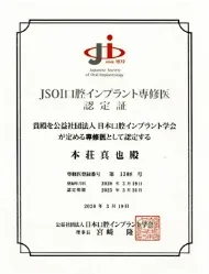 日本口腔インプラント学会 [専修医]認定証