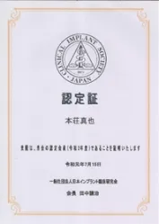 日本インプラント臨床研究会 認定証