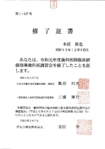 厚生労働省 臨床研修指導歯科医